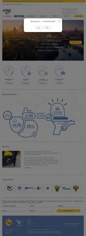 Предпросмотр для www.fgup-ohrana.ru — Филиал ФГУП Охрана МВД России по Астраханской области