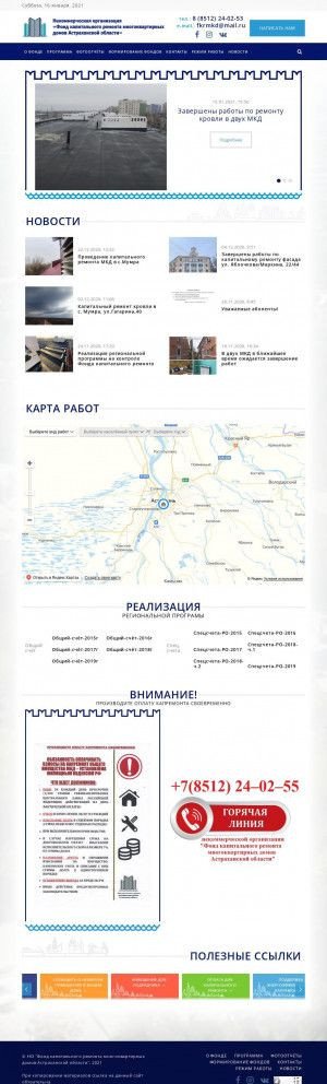 Предпросмотр для fond-remont.ru — Фонд капитального ремонта многоквартирных домов Астраханской области