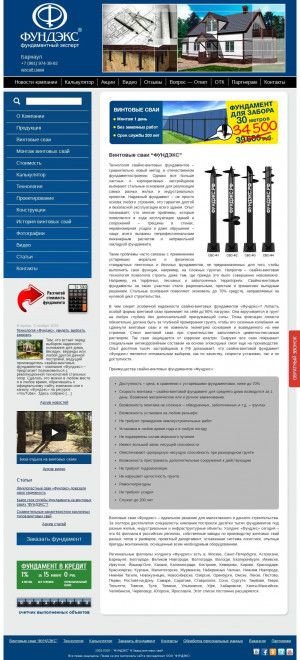 Предпросмотр для www.fundex.su — АкваСтрой30