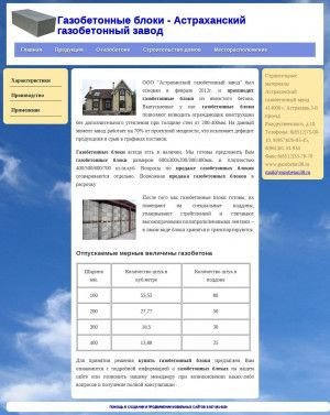 Предпросмотр для gazobeton30.ru — Астраханский газобетонный завод