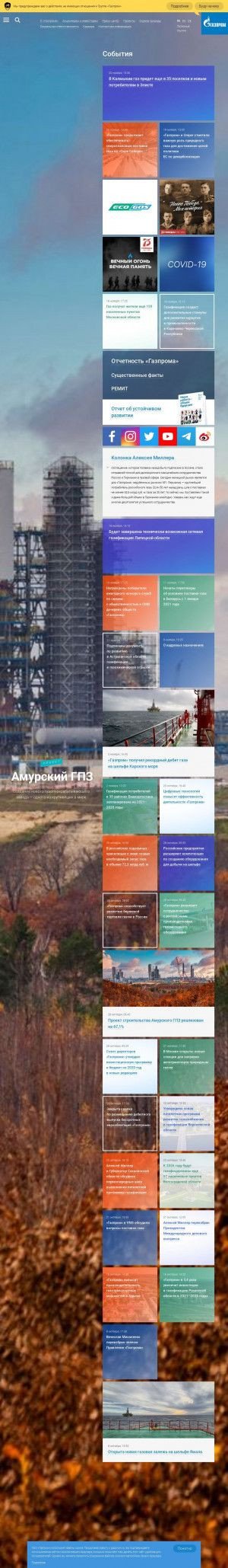Предпросмотр для www.gazprom.ru — Инженерно-технический центр Газпром добыча Астрахань