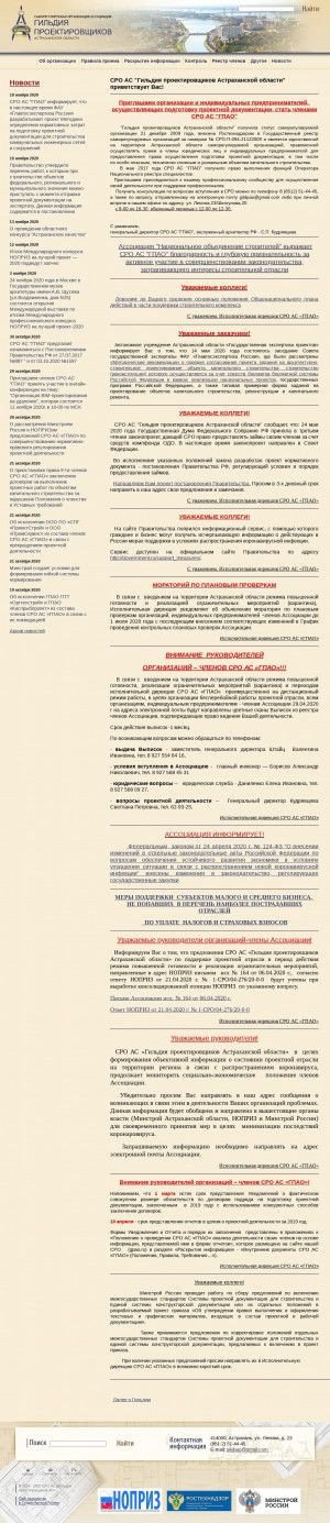 Предпросмотр для gpao.ru — Астраханьагропромпроект