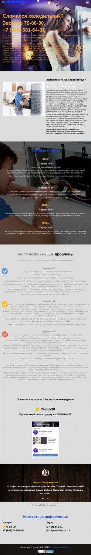Предпросмотр для holodilnik30.ru — Холодильник30 точка РУ