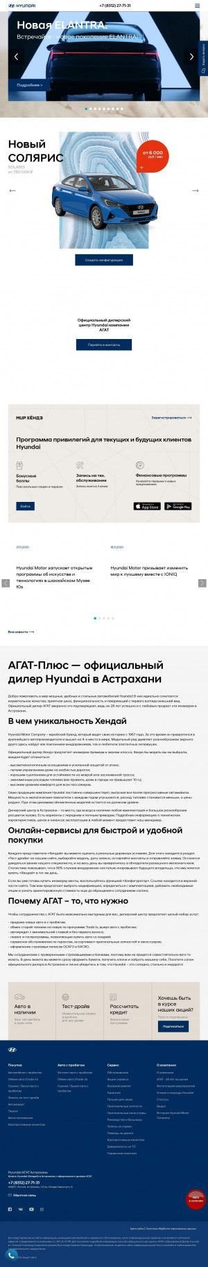 Предпросмотр для hyundai-agatplus.ru — Компания Агат-Плюс