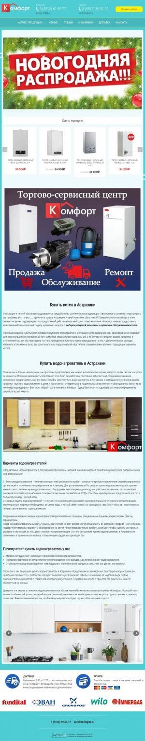 Предпросмотр для komfort-30.ru — КомФорт