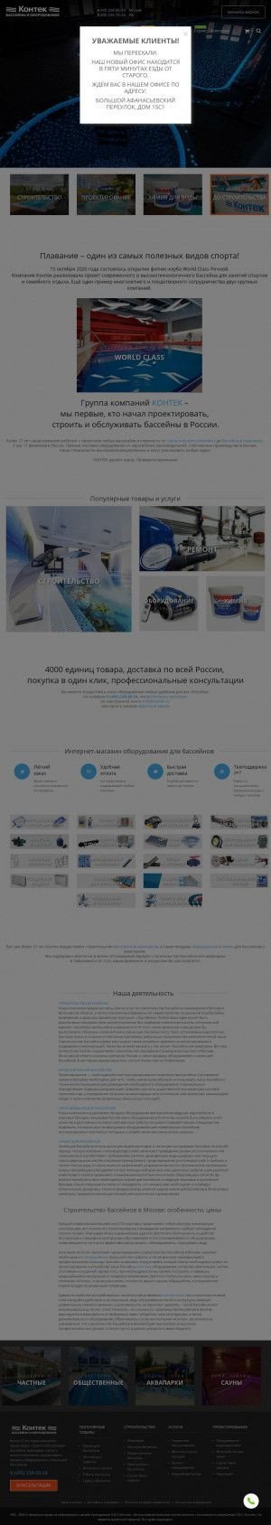 Предпросмотр для kontek.ru — Контек