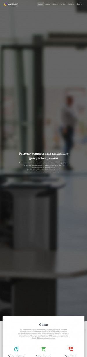 Предпросмотр для www.master-i-co.ru — Мастер&Ко