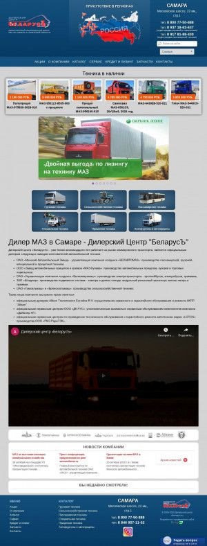 Предпросмотр для maz-samara.ru — Беларусъ