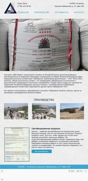 Предпросмотр для mazandarancement.ru — АВМ Инвест