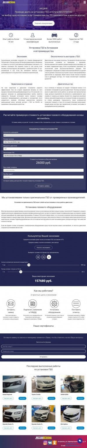 Предпросмотр для metanpropan.ru — МетанПропан