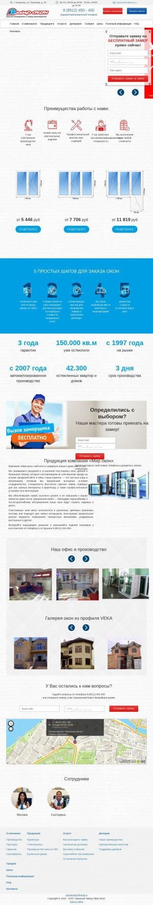 Предпросмотр для www.mirokon30.ru — Мир окон