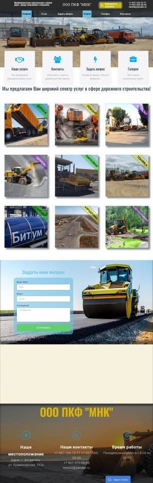 Предпросмотр для mnk30.ru — Производственно-коммерческая фирма МНК