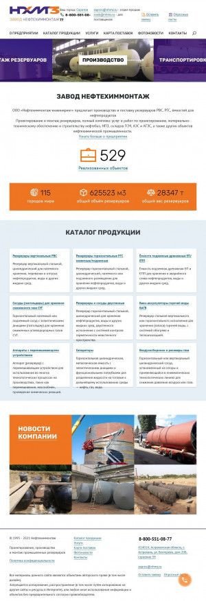 Предпросмотр для nhmz.ru — Нефтехиммонтаж