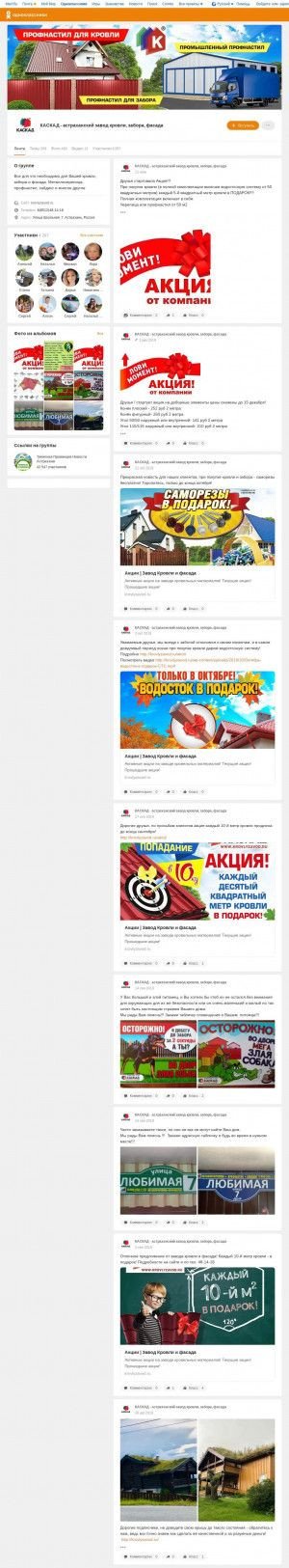 Предпросмотр для ok.ru — Завод Каскад