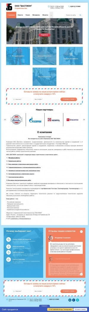 Предпросмотр для www.ooobastion.ru — Бастион