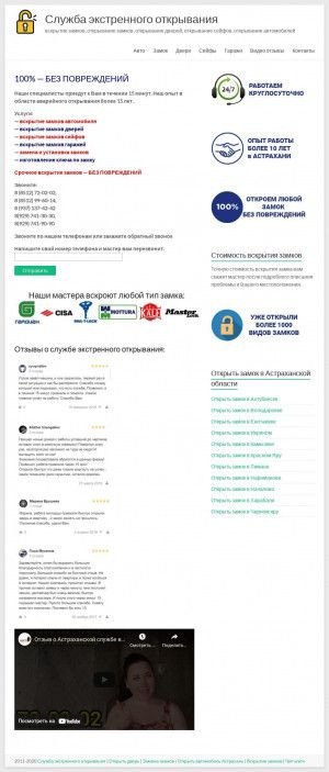 Предпросмотр для www.openlock30.ru — Служба экстренного открывания