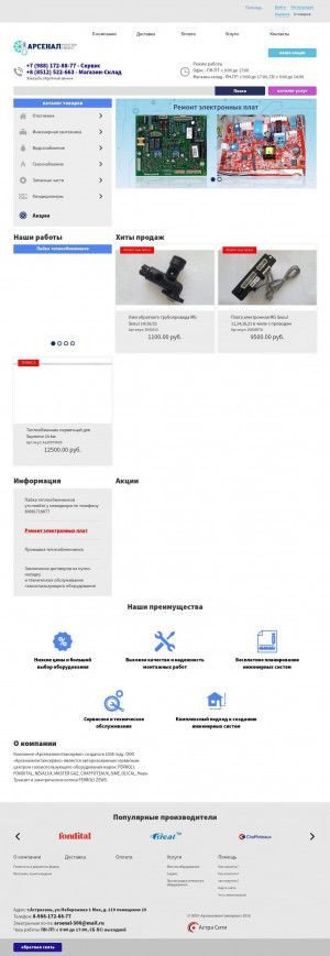 Предпросмотр для otoplenie-astrakhan.ru — Арсеналмонтажсервис