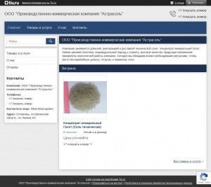 Предпросмотр для pkk-astrasol.tiu.ru — ПКК Астрасоль