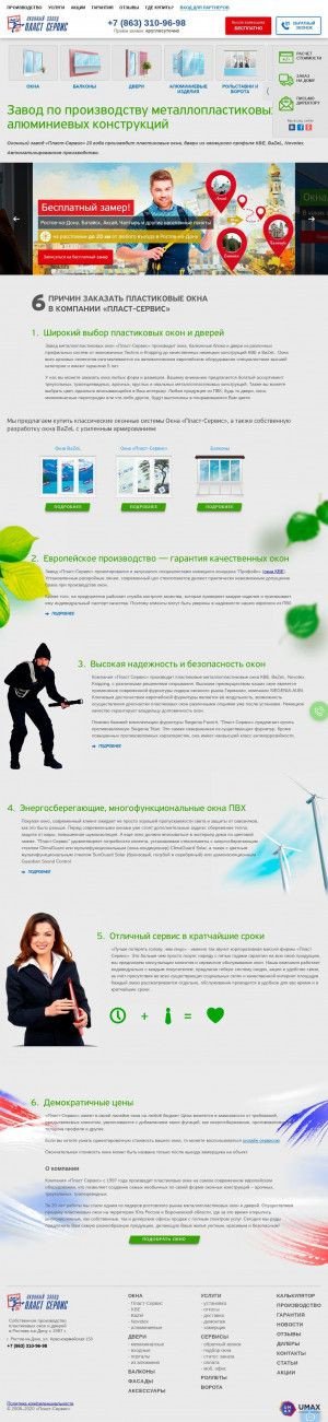 Предпросмотр для plast-servis.ru — Пласт Сервис