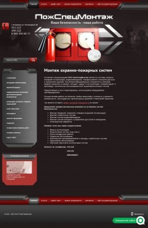 Предпросмотр для pozhspecmontazh.ru — ПожСпецМонтаж