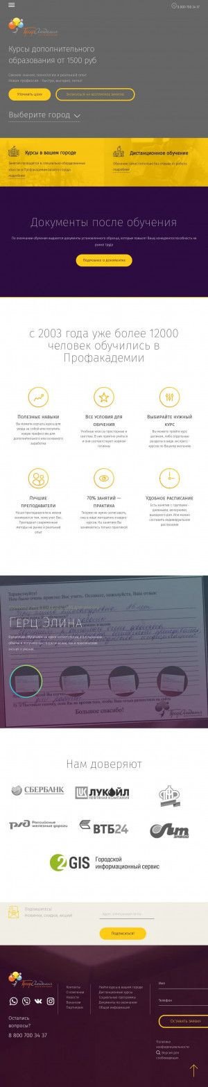 Предпросмотр для www.profacademy.ru — ПрофАкадемия