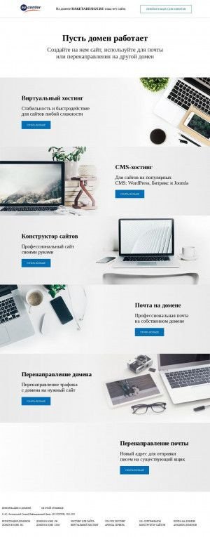Предпросмотр для raketadesign.ru — Ракета, Raketa
