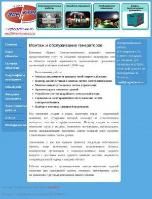 Предпросмотр для regionsvet.ru — Группа электротехнических решений