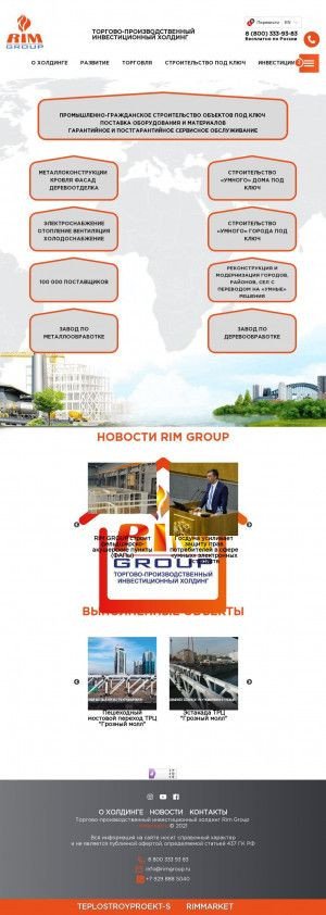 Предпросмотр для rimgroup.ru — Rim Group