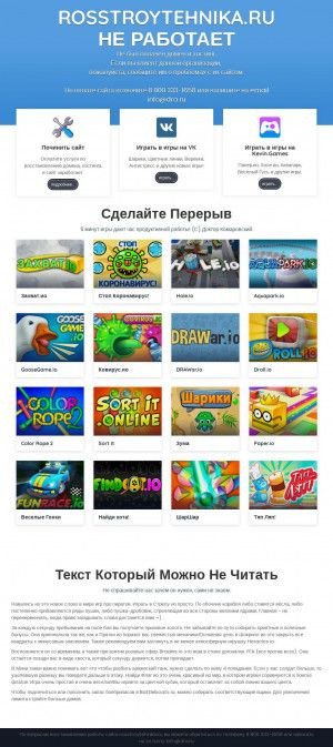 Предпросмотр для rosstroytehnika.ru — РосСтройТехника