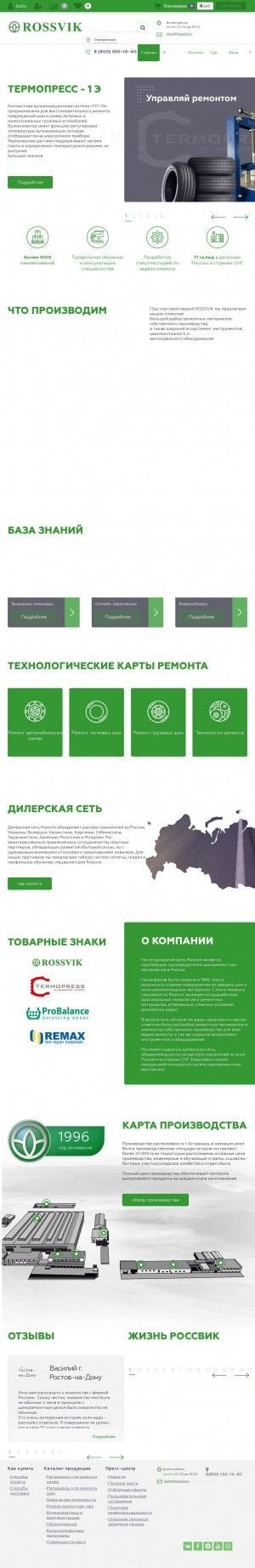 Предпросмотр для www.rossvik.ru — Профи