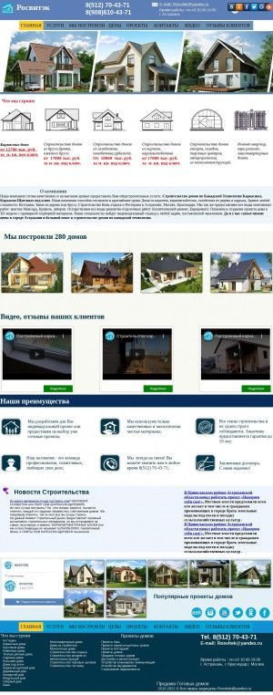 Предпросмотр для www.rosvitek.ru — Роситэк