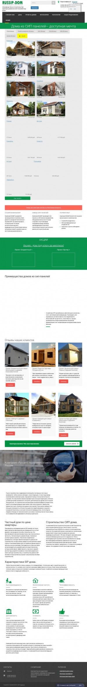 Предпросмотр для russip-dom.ru — Представительство РусСип-Дом в Астрахани