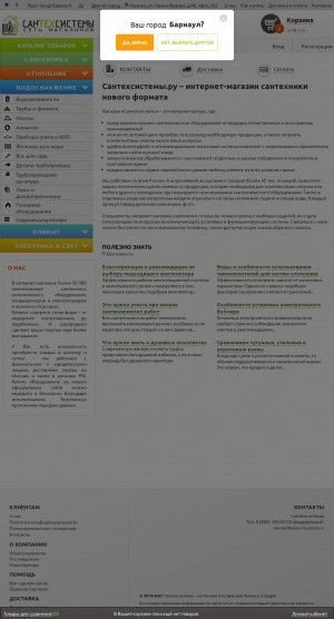 Предпросмотр для www.santechsystemy.ru — Сантехсистемы, пункт выдачи