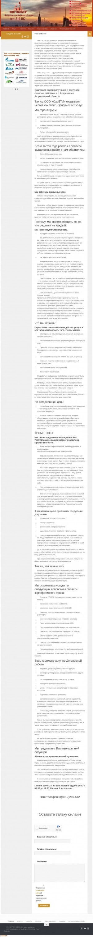 Предпросмотр для www.sarbti30.ru — СарБТИ