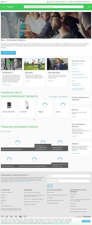 Предпросмотр для www.schneider-electric.ru — Schneider Electric
