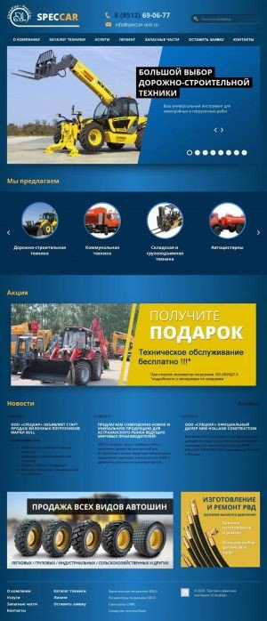 Предпросмотр для www.speccar-astr.ru — СпецКар