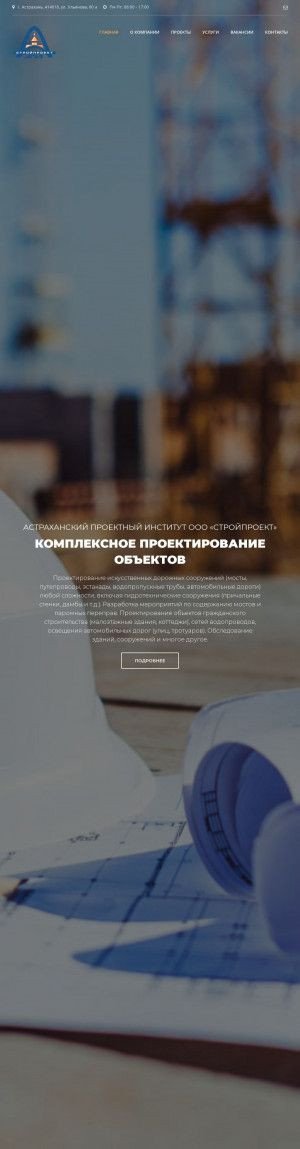 Предпросмотр для st30.ru — Стройпроект