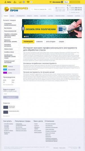 Предпросмотр для steklorez-prof.ru — Стеклорез-проф