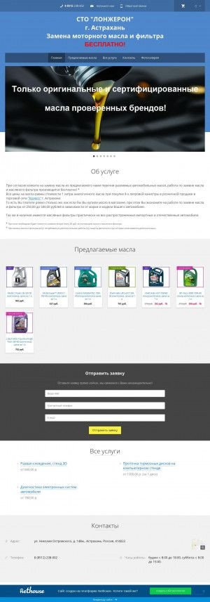 Предпросмотр для stolongeron.nethouse.ru — Лонжерон