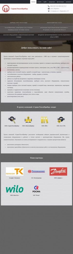 Предпросмотр для stp-ast.ru — СервисТеплоПрибор