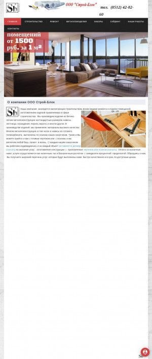 Предпросмотр для www.stroibloc.ru — Строй Блок