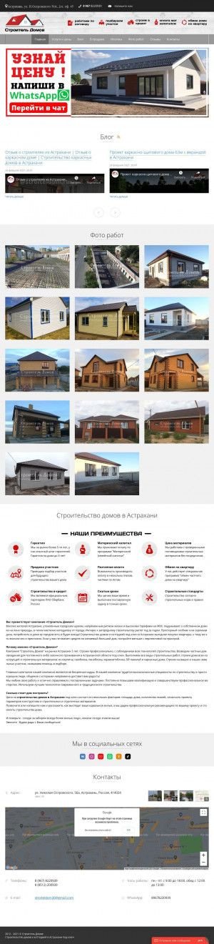 Предпросмотр для stroiteldom.ru — АБВ Строитель домов