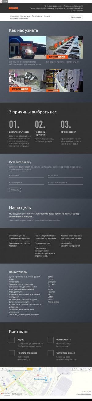 Предпросмотр для stroydelo.tb.ru — Стройдело