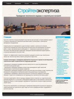 Предпросмотр для www.stroytechexpertiza.ru — ООО Стройтехэкспертиза