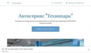Предпросмотр для technopark30ru.business.site — Технопарк
