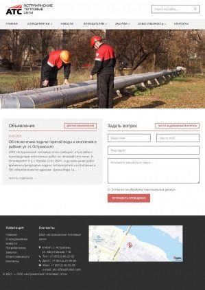 Предпросмотр для teploseti30.ru — Астраханские тепловые сети
