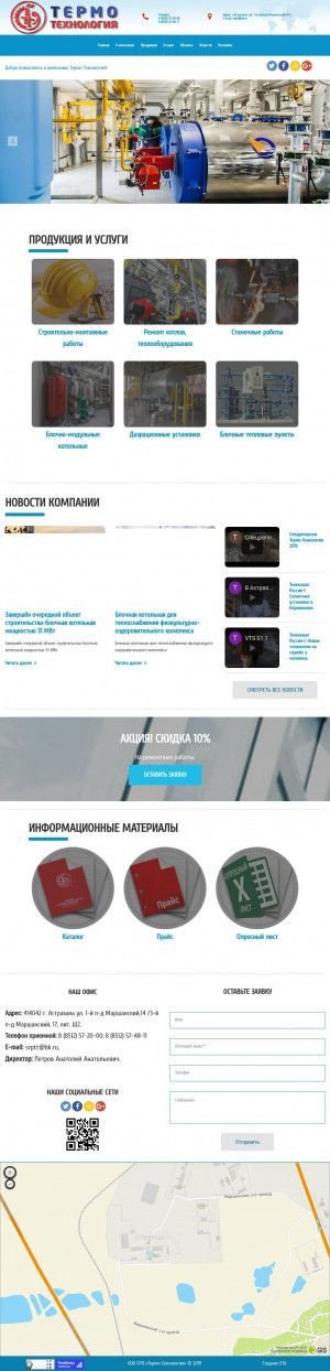 Предпросмотр для www.termo-tehnologia.ru — Термо-технология