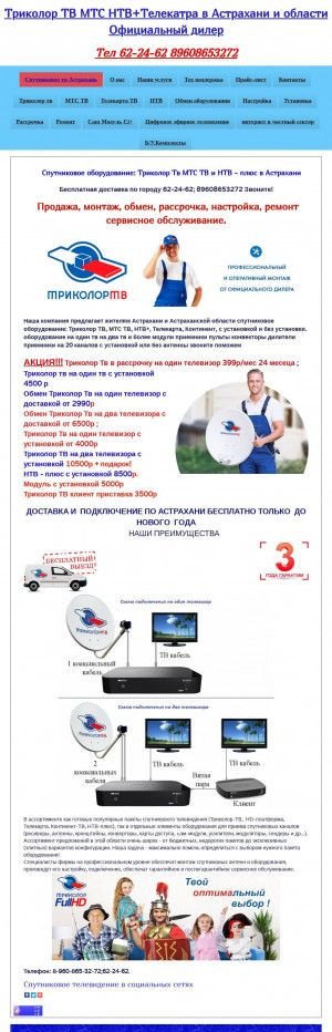 Предпросмотр для tricolor1-tv.ru — Триколор тв