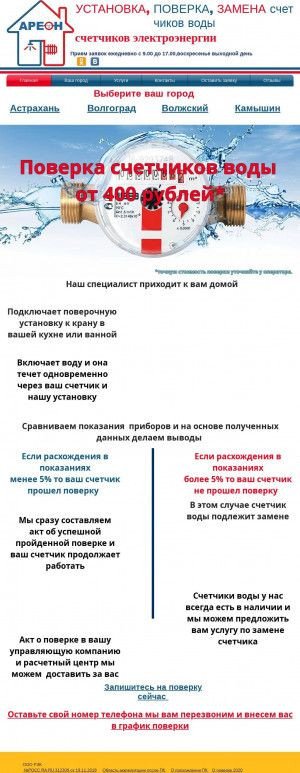 Предпросмотр для www.vk-areon.ru — Ареон