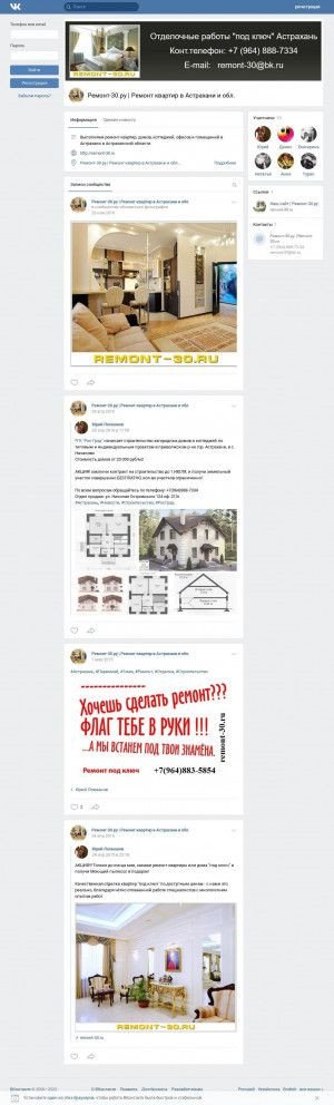 Предпросмотр для vk.com — Ремонт-30.ру